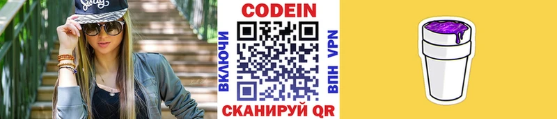 закладки  Урус-Мартан  Codein напиток Lean (лин) 
